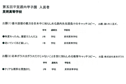 平賀源内甲子園キャッチコピーコンテスト