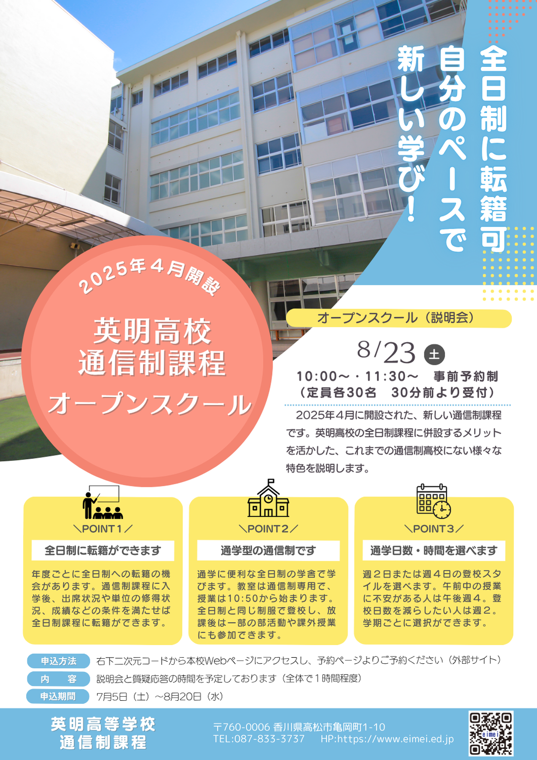 通信制課程