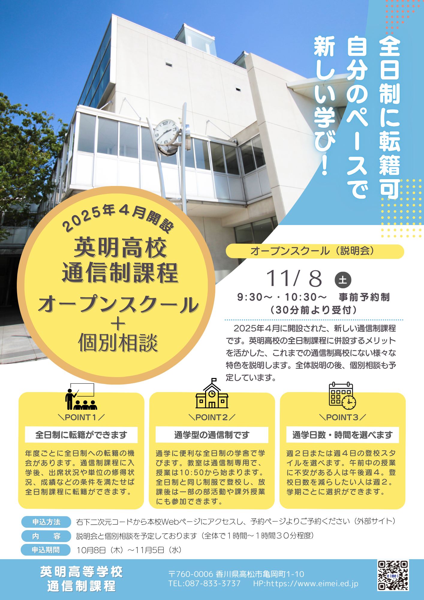 通信制課程