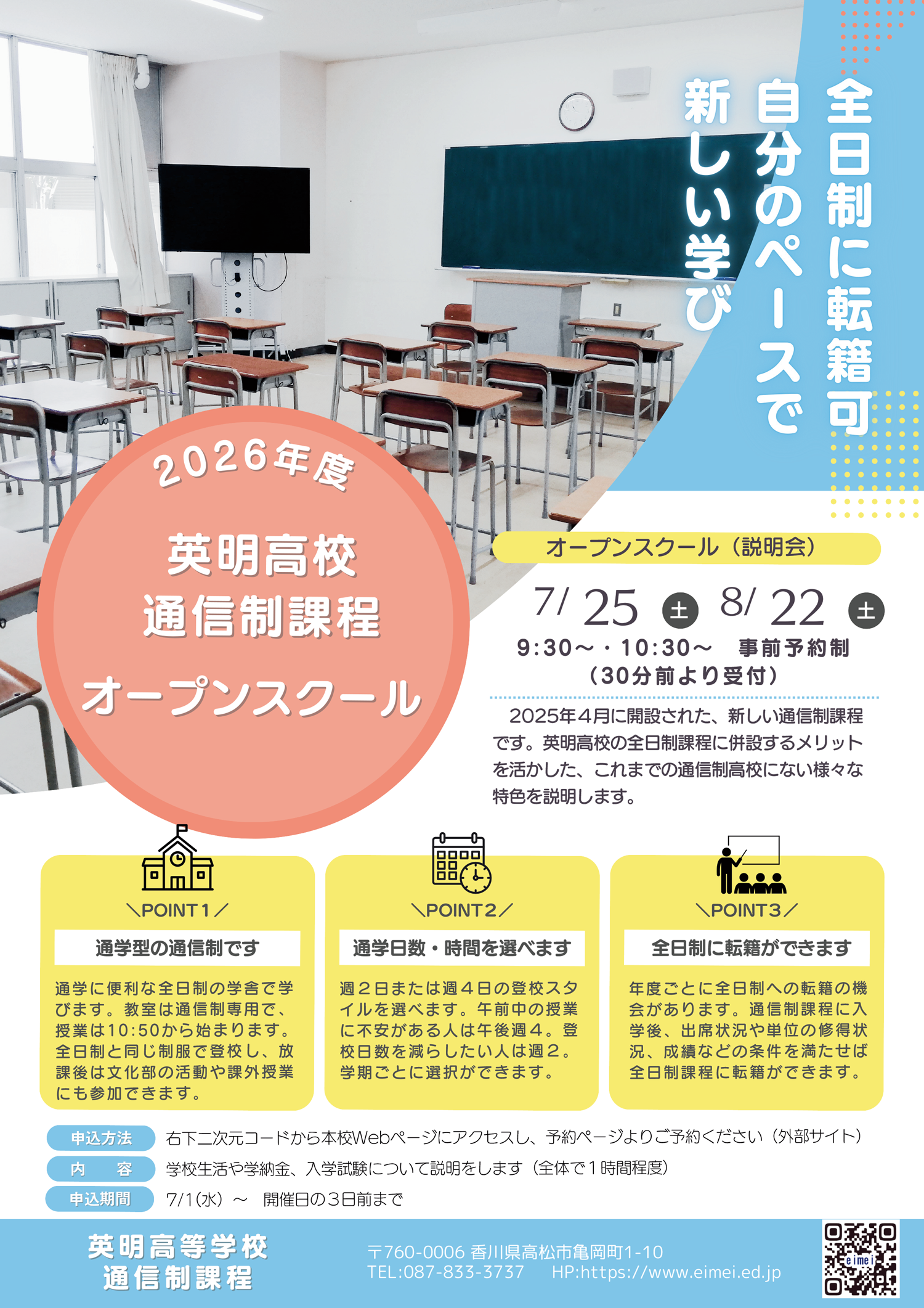 通信制課程