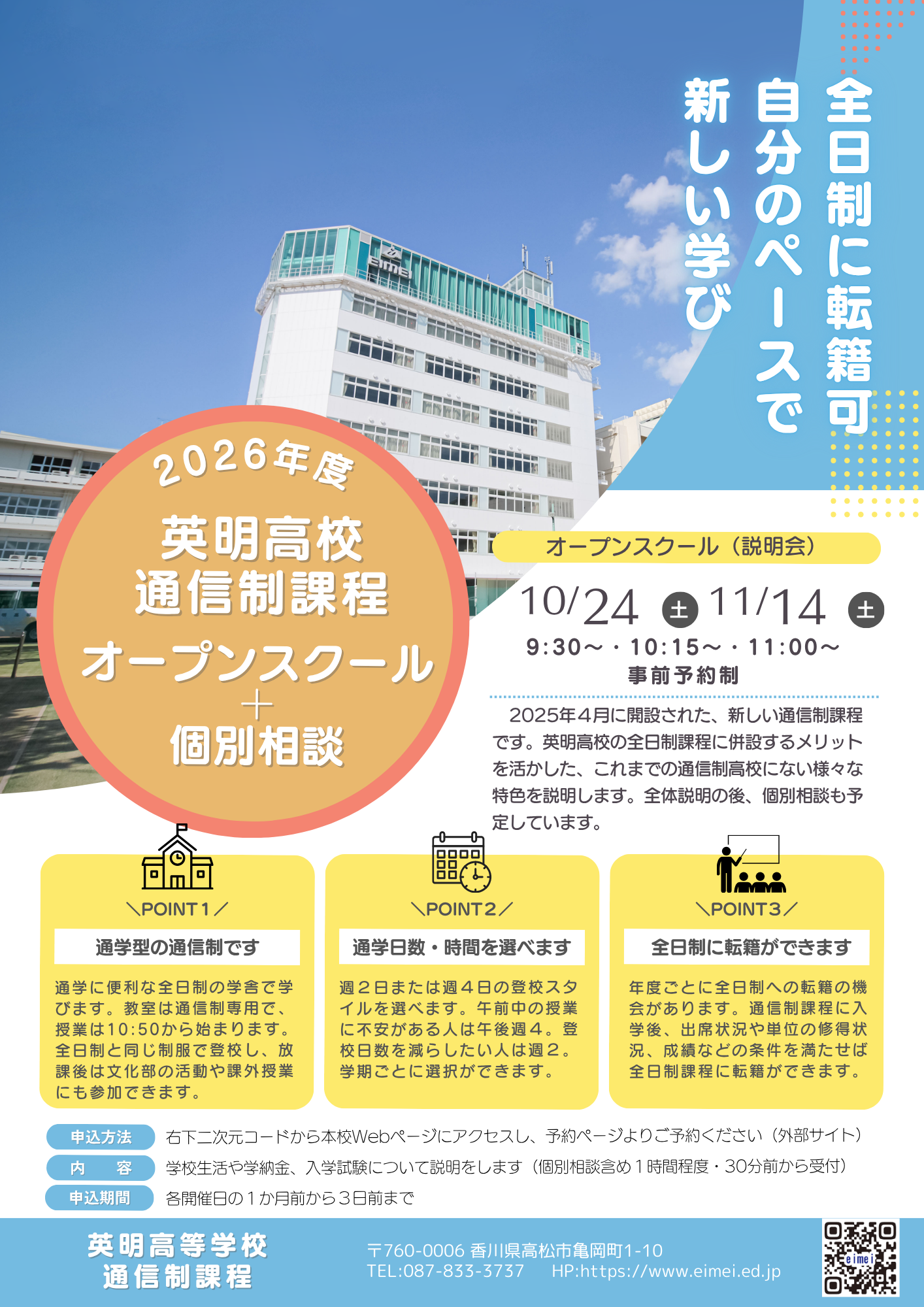 通信制課程