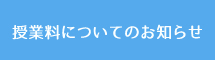 授業料