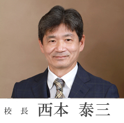 学校長