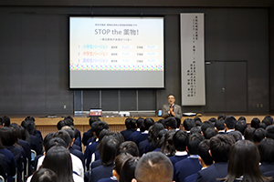 薬物乱用防止教室