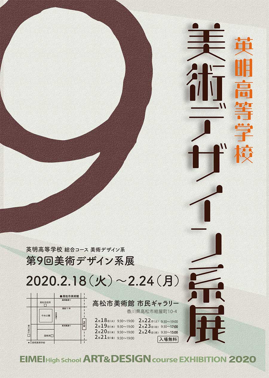 美術デザイン系展