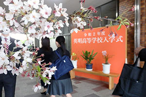 入学式