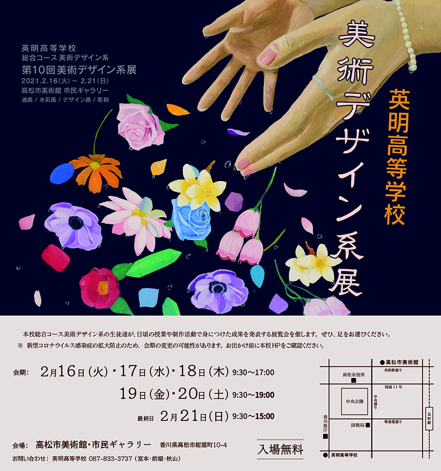 美術デザイン系展