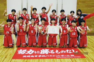 女子バスケットボール部