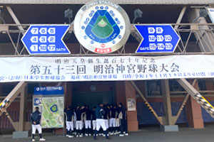 第53回明治神宮野球大会