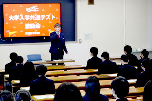 大学入学共通テスト激励会