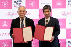 武庫川女子大学と教育活動に関する連携協定