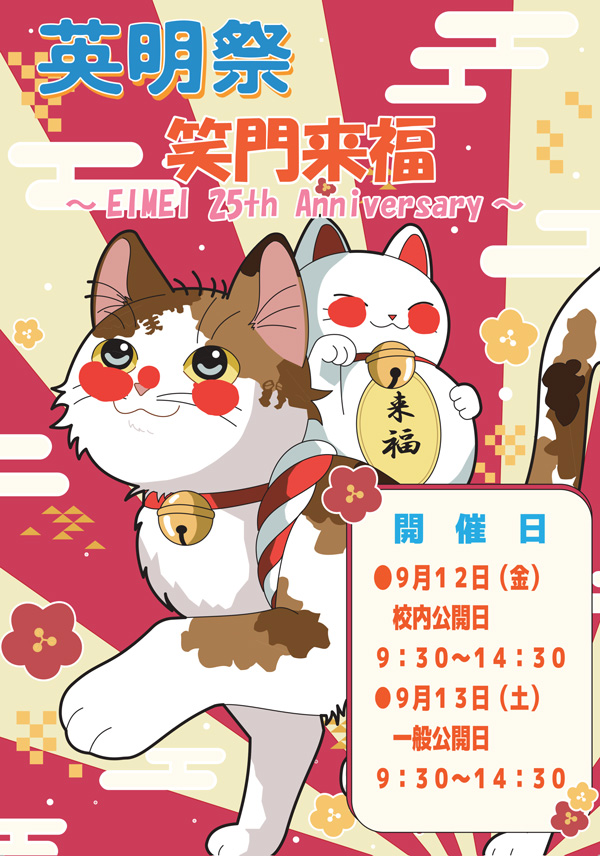 英明祭