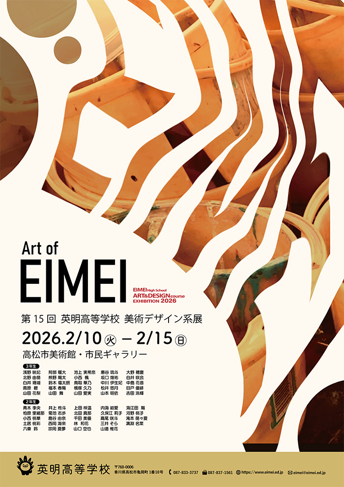 美術デザイン系展