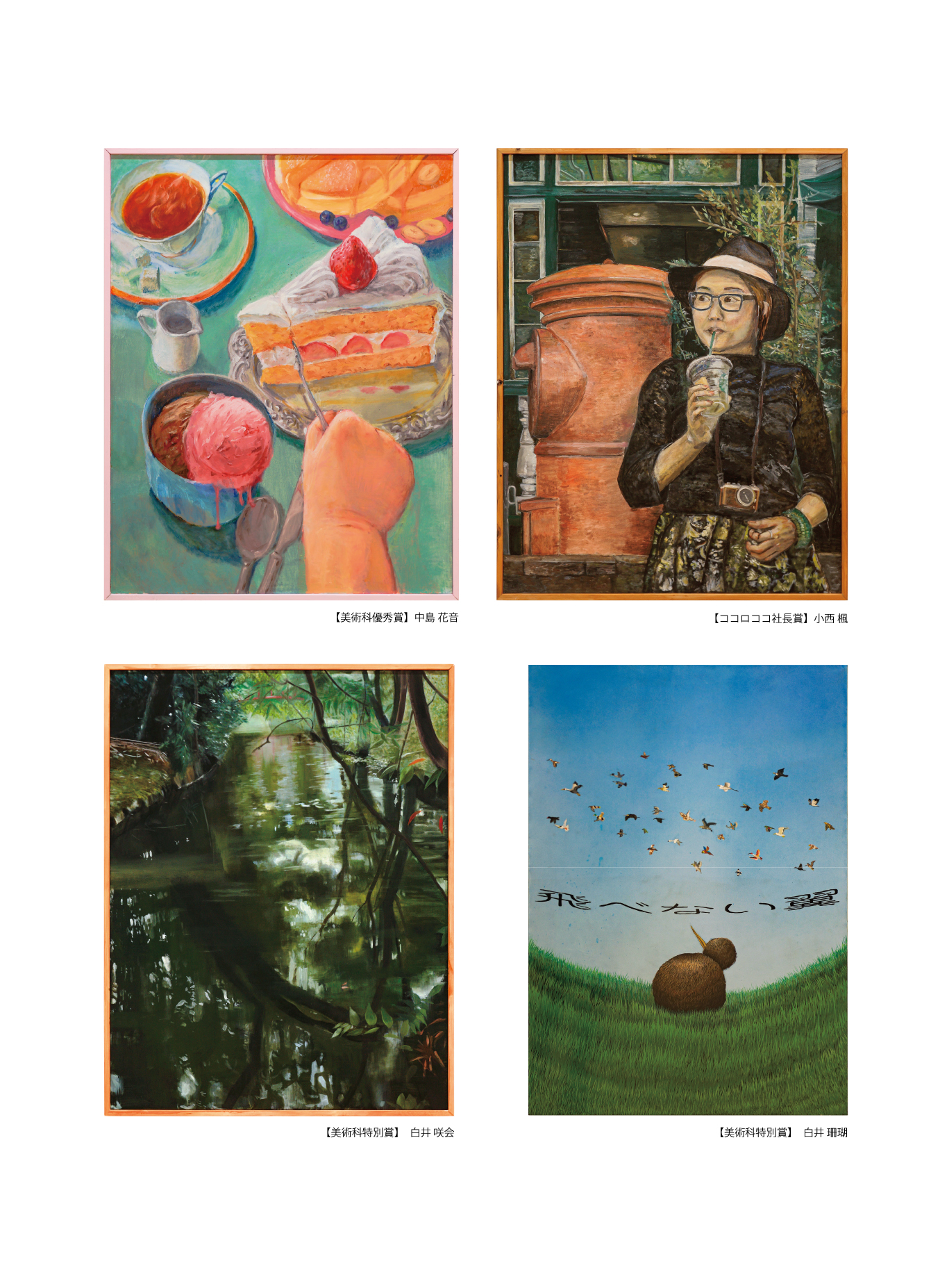 美術デザイン系展