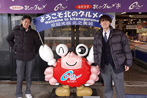 ようこそ北のグルメ　カニを添えて