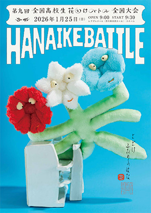 大会フライヤー